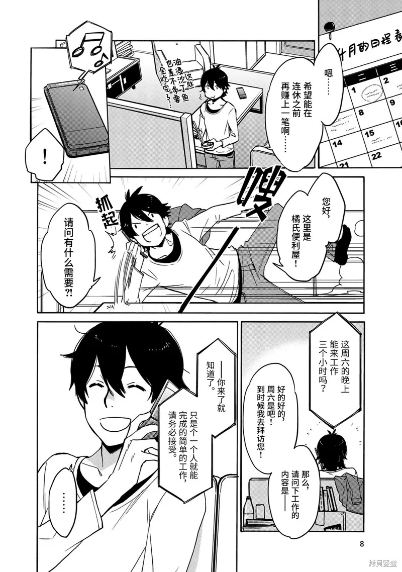 偵探少女有紗的事件簿~帶着來自於溝之口的愛,第01話,第10张
