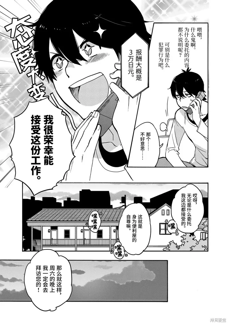 偵探少女有紗的事件簿~帶着來自於溝之口的愛,第01話,第11张