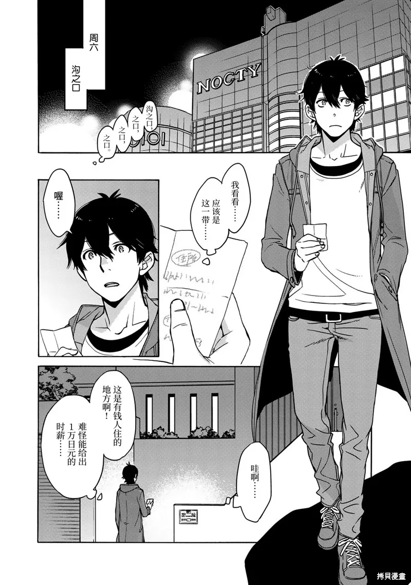 偵探少女有紗的事件簿~帶着來自於溝之口的愛,第01話,第12张
