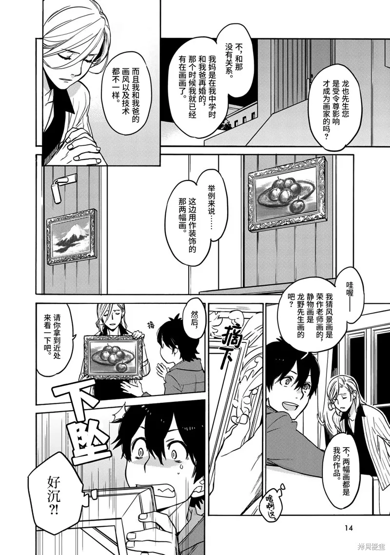 偵探少女有紗的事件簿~帶着來自於溝之口的愛,第01話,第16张
