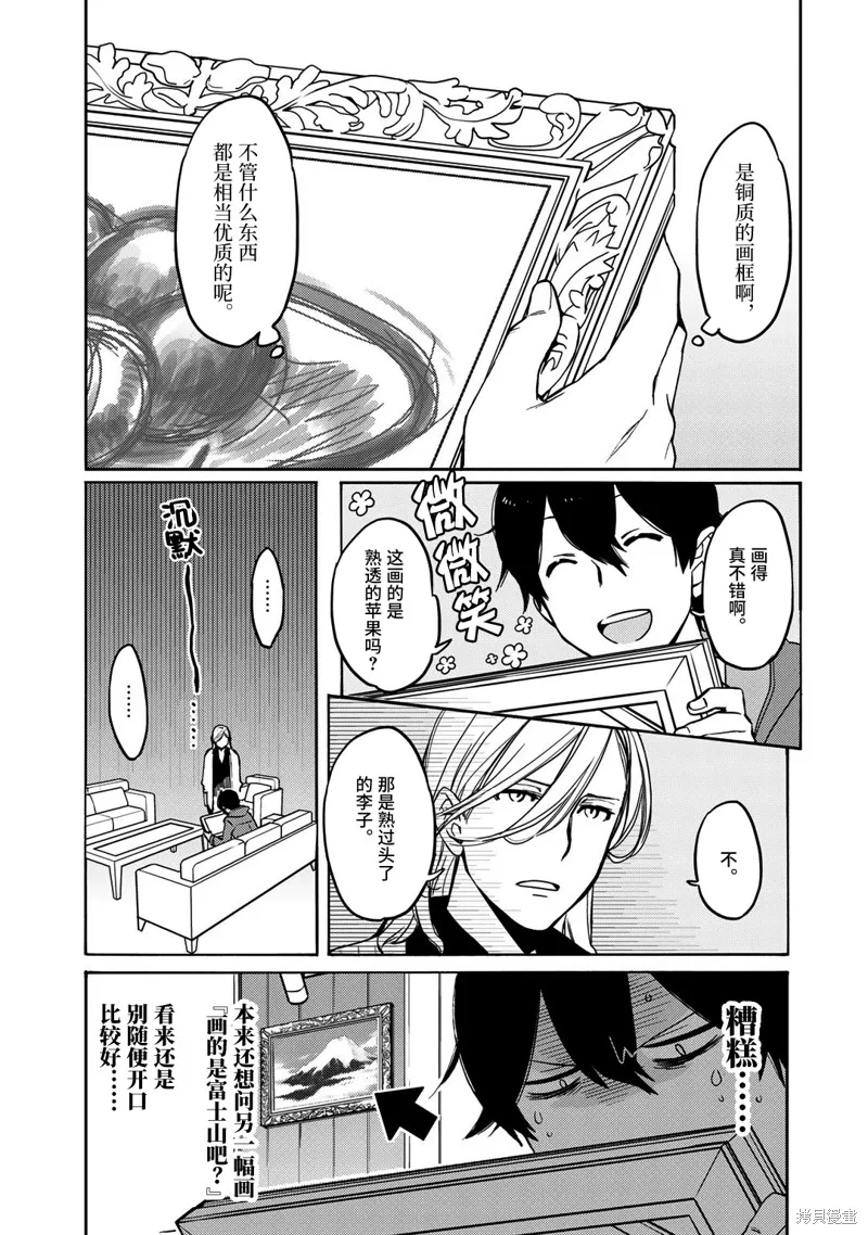 偵探少女有紗的事件簿~帶着來自於溝之口的愛,第01話,第17张