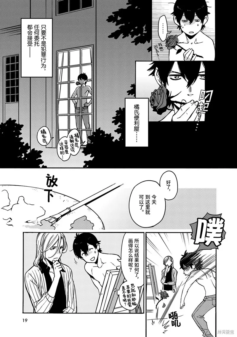 偵探少女有紗的事件簿~帶着來自於溝之口的愛,第01話,第21张