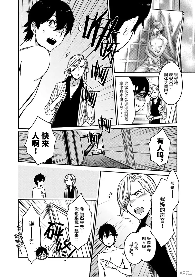 偵探少女有紗的事件簿~帶着來自於溝之口的愛,第01話,第22张