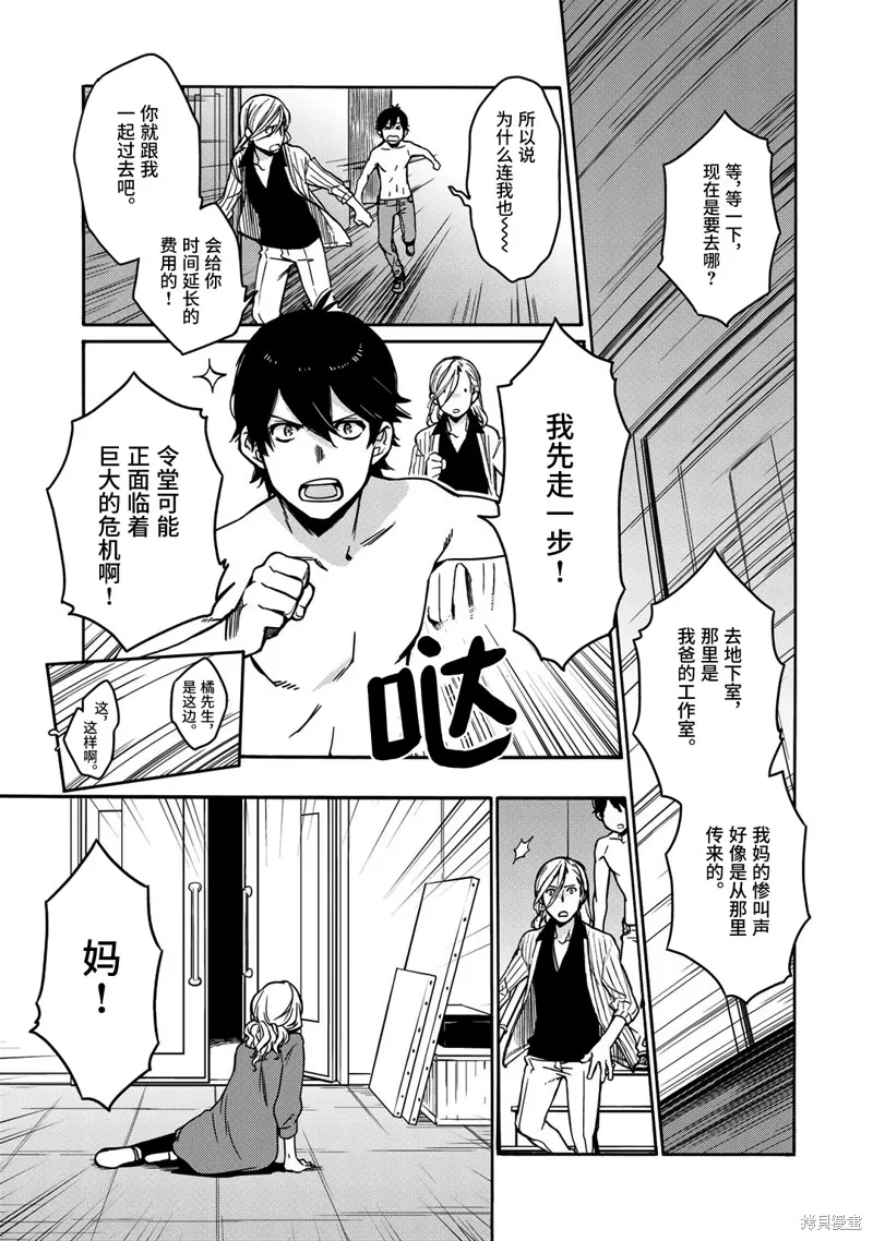 偵探少女有紗的事件簿~帶着來自於溝之口的愛,第01話,第23张