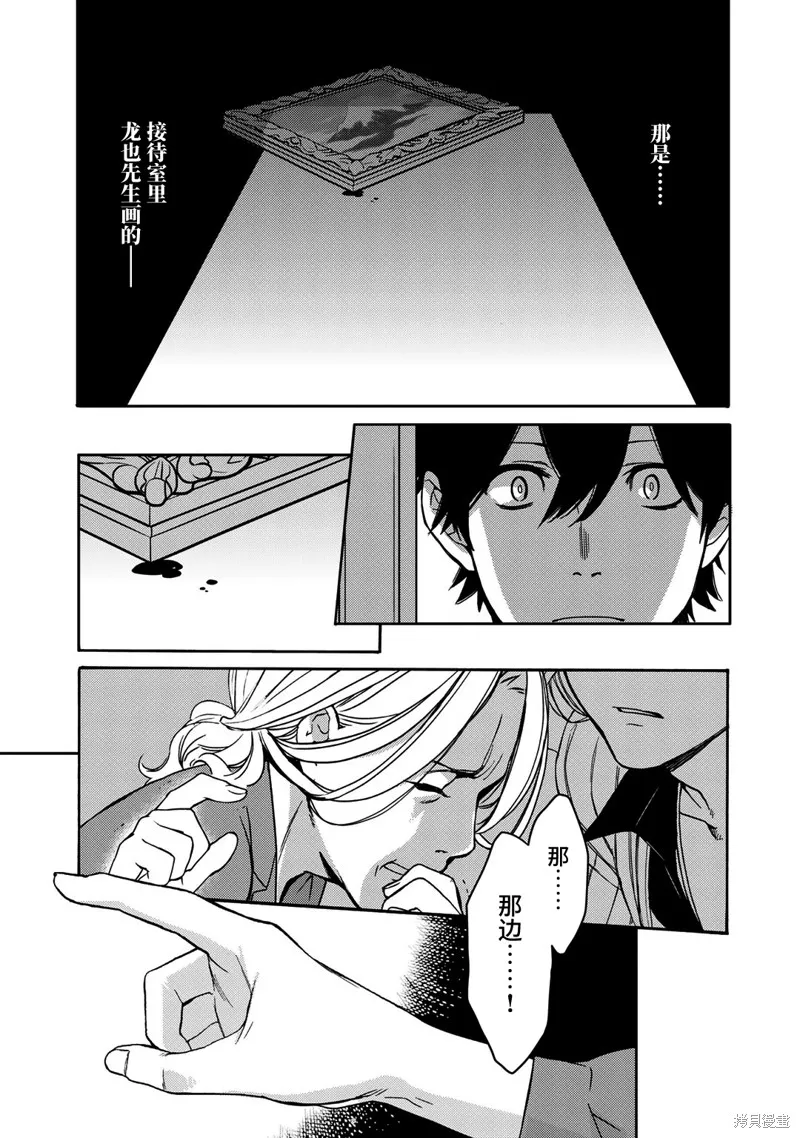 偵探少女有紗的事件簿~帶着來自於溝之口的愛,第01話,第25张