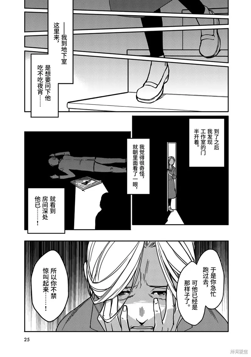 偵探少女有紗的事件簿~帶着來自於溝之口的愛,第01話,第27张