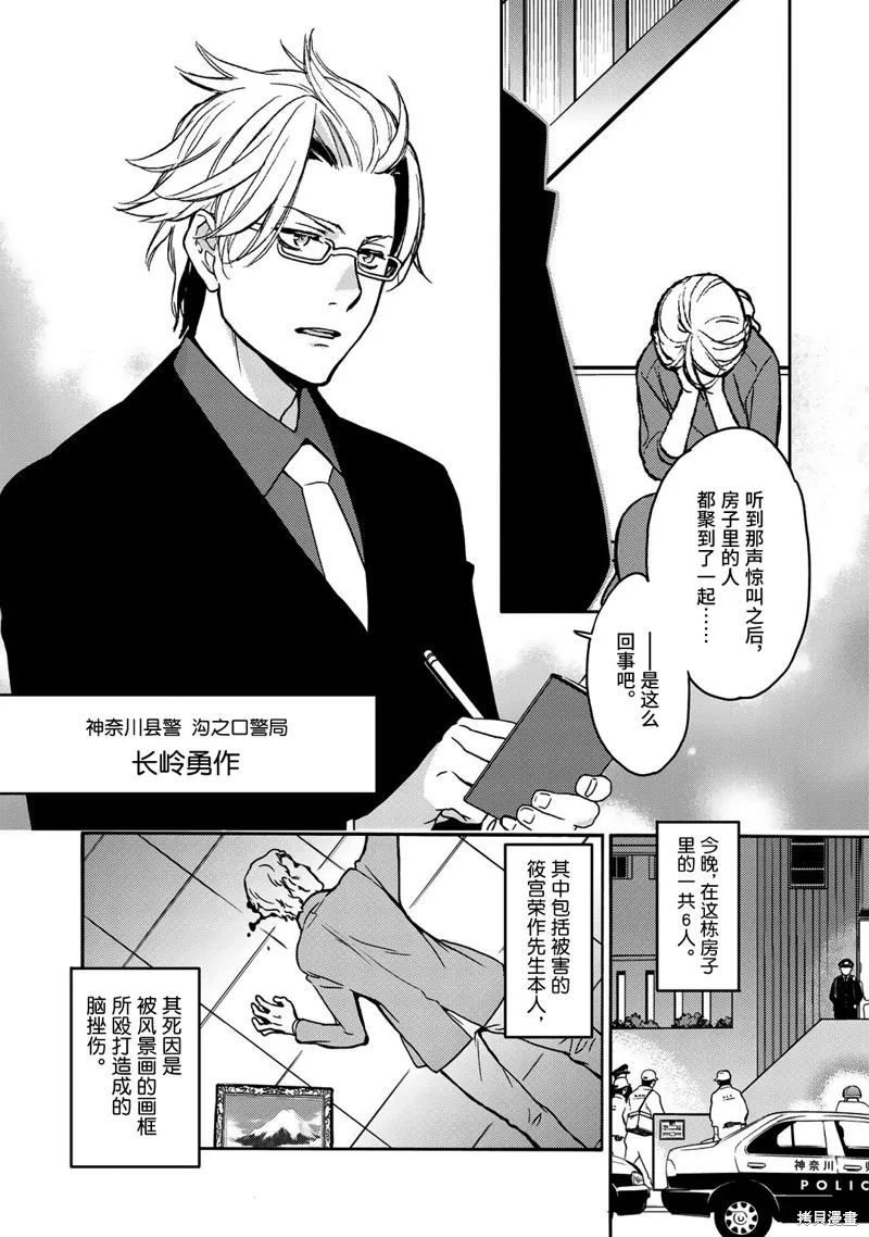 偵探少女有紗的事件簿~帶着來自於溝之口的愛,第01話,第28张
