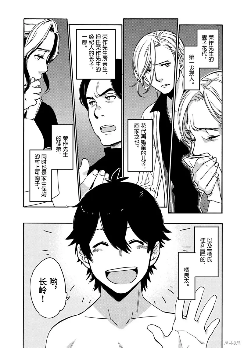 偵探少女有紗的事件簿~帶着來自於溝之口的愛,第01話,第29张
