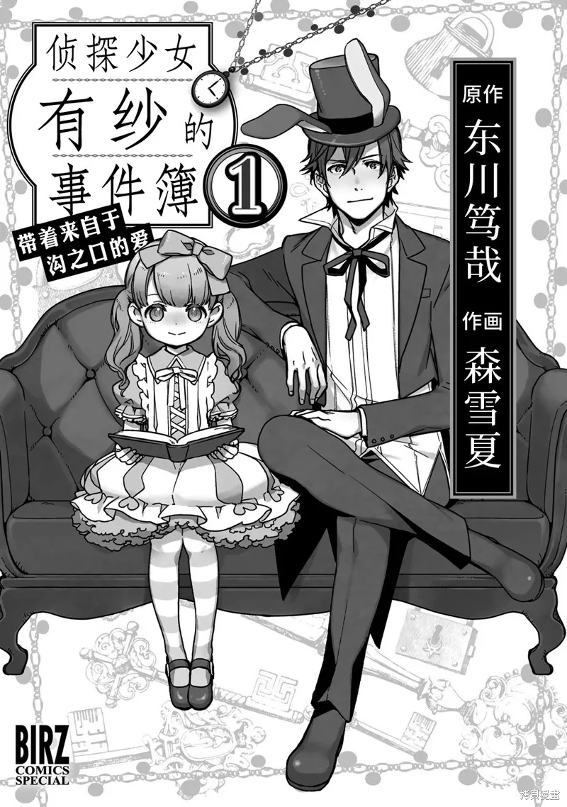 偵探少女有紗的事件簿~帶着來自於溝之口的愛,第01話,第3张