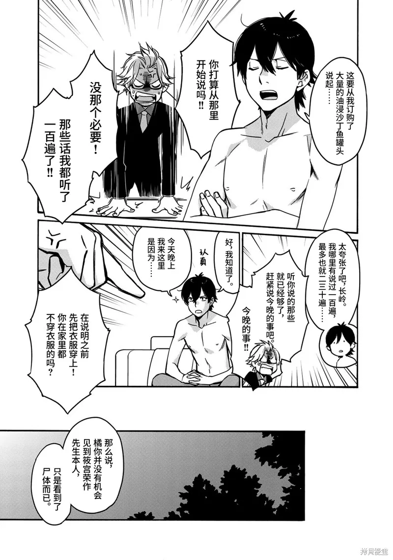 偵探少女有紗的事件簿~帶着來自於溝之口的愛,第01話,第31张