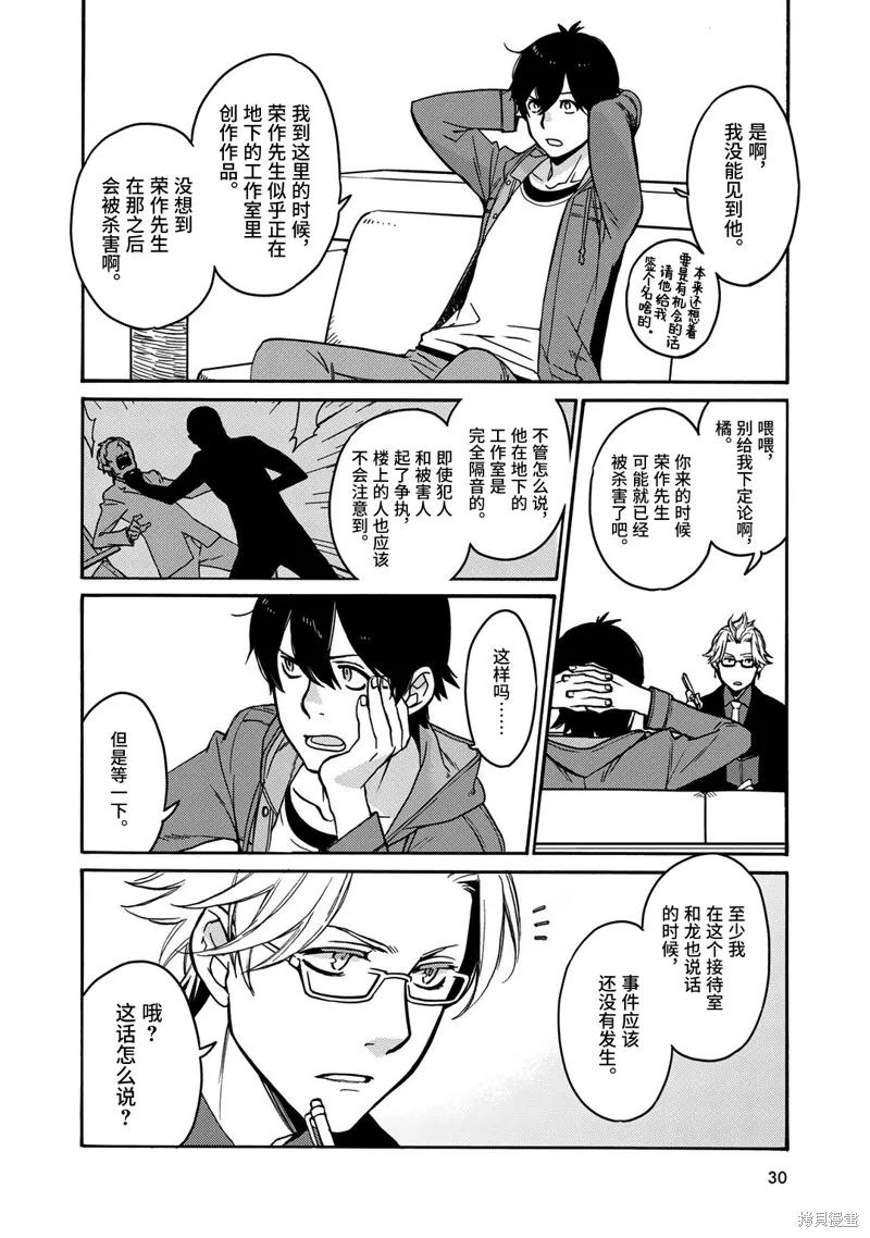偵探少女有紗的事件簿~帶着來自於溝之口的愛,第01話,第32张