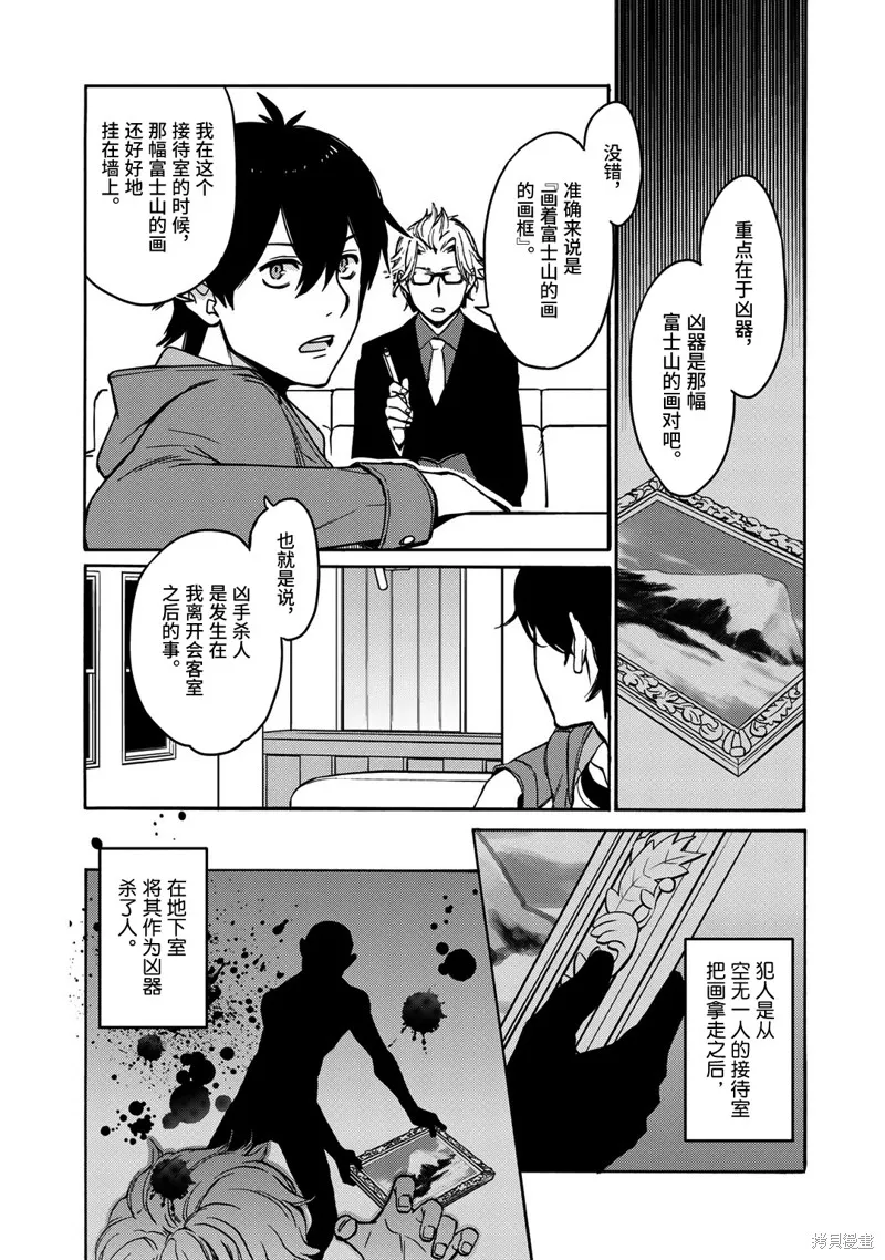 偵探少女有紗的事件簿~帶着來自於溝之口的愛,第01話,第33张