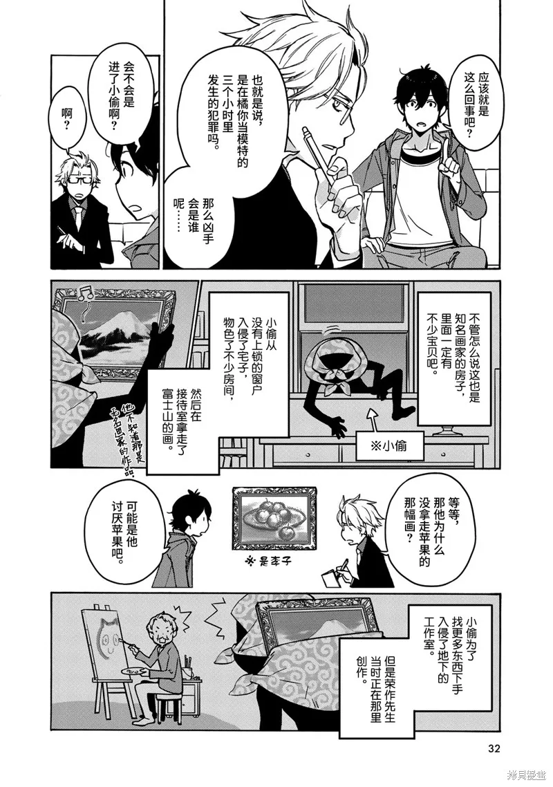 偵探少女有紗的事件簿~帶着來自於溝之口的愛,第01話,第34张
