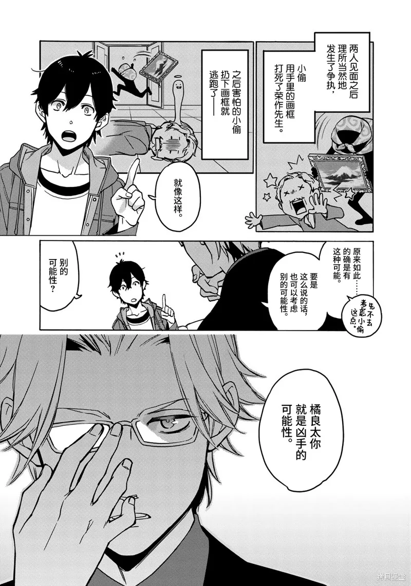 偵探少女有紗的事件簿~帶着來自於溝之口的愛,第01話,第35张
