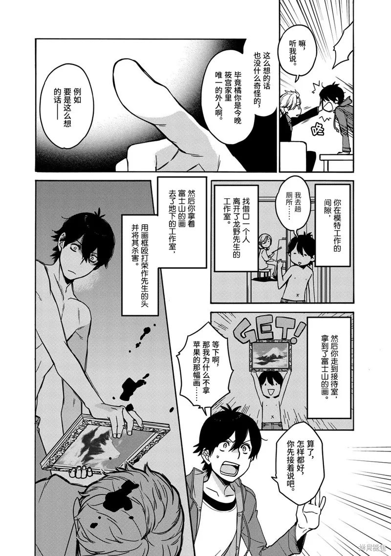 偵探少女有紗的事件簿~帶着來自於溝之口的愛,第01話,第36张