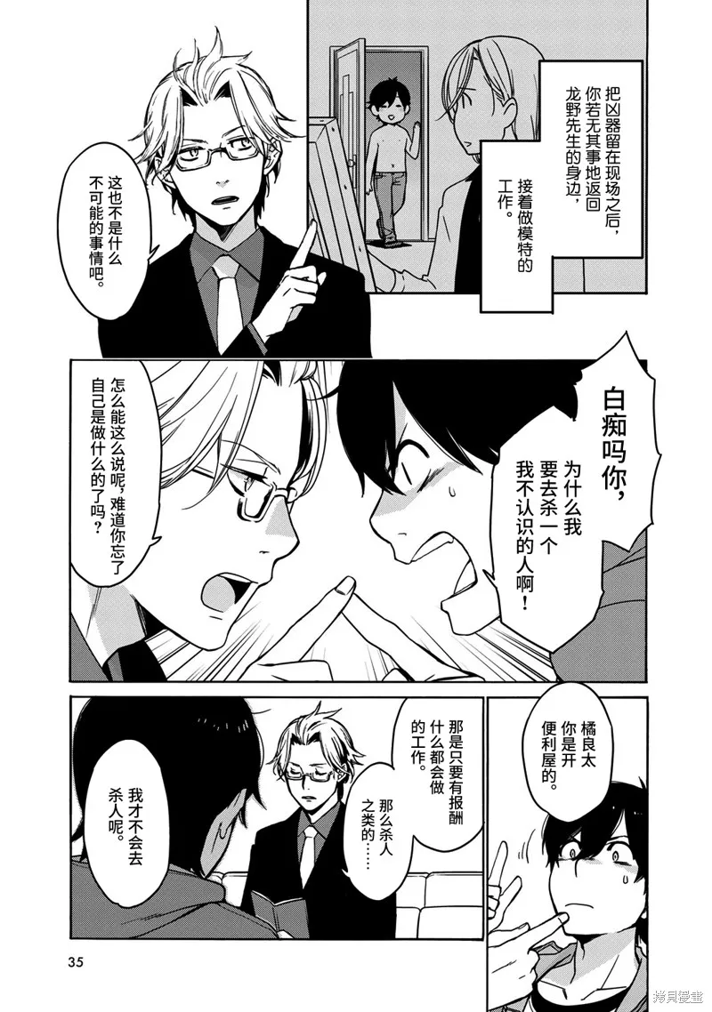 偵探少女有紗的事件簿~帶着來自於溝之口的愛,第01話,第37张
