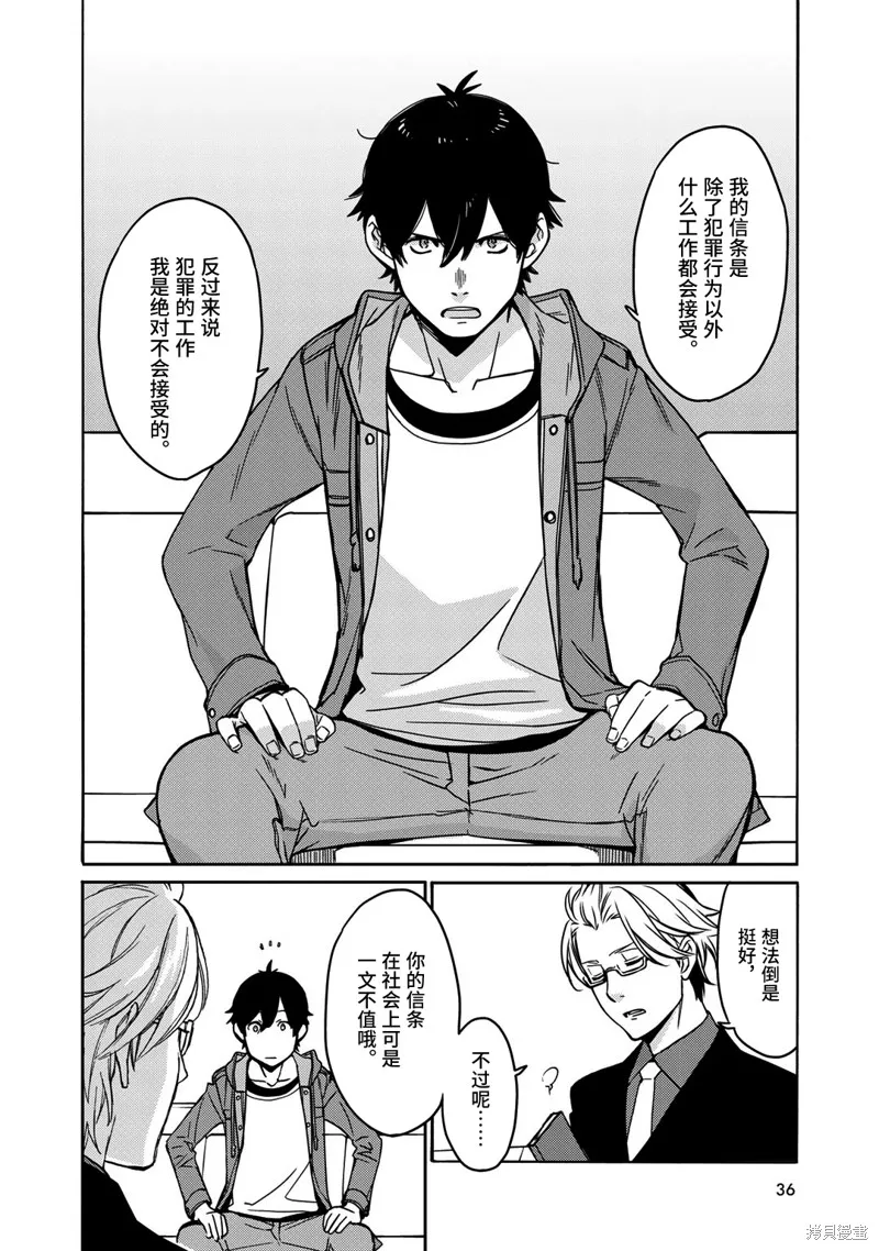 偵探少女有紗的事件簿~帶着來自於溝之口的愛,第01話,第38张