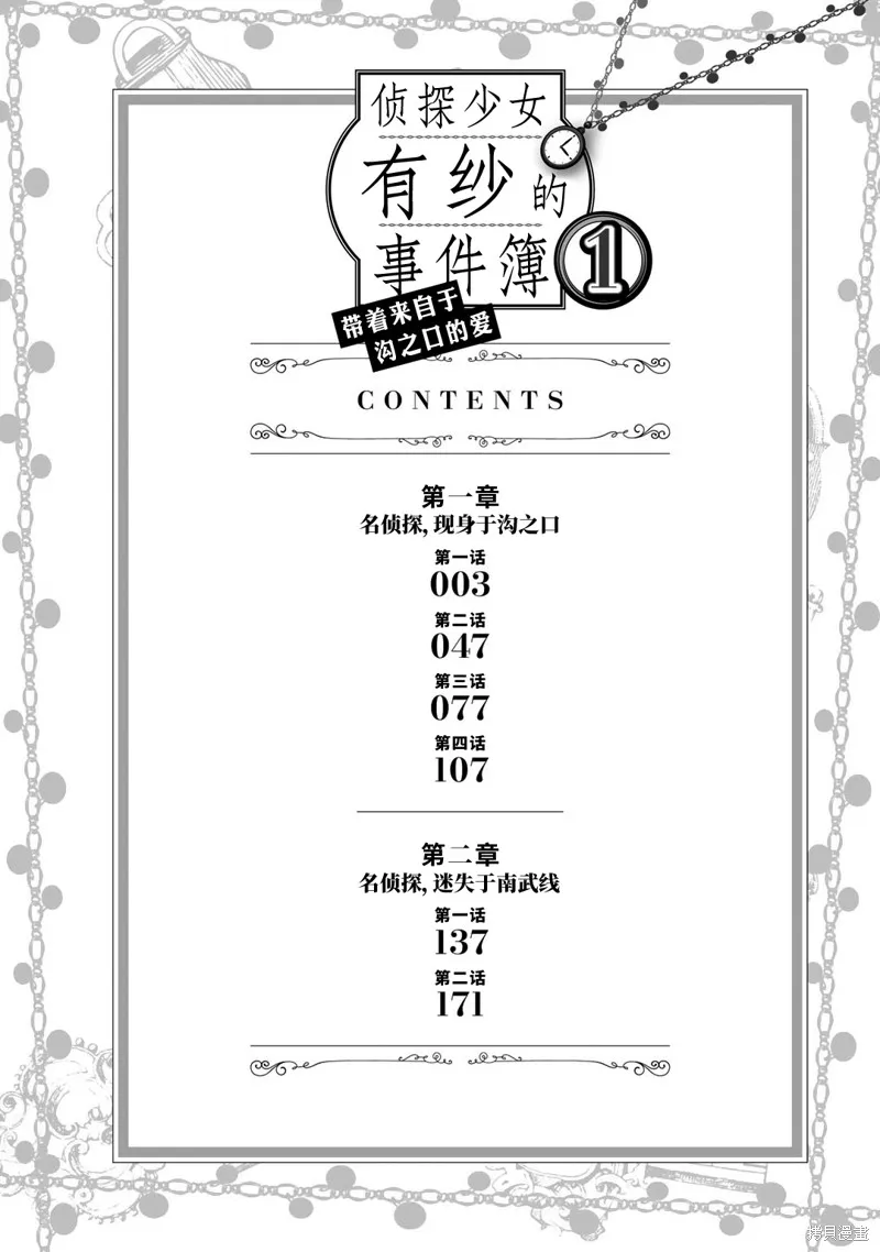 偵探少女有紗的事件簿~帶着來自於溝之口的愛,第01話,第4张