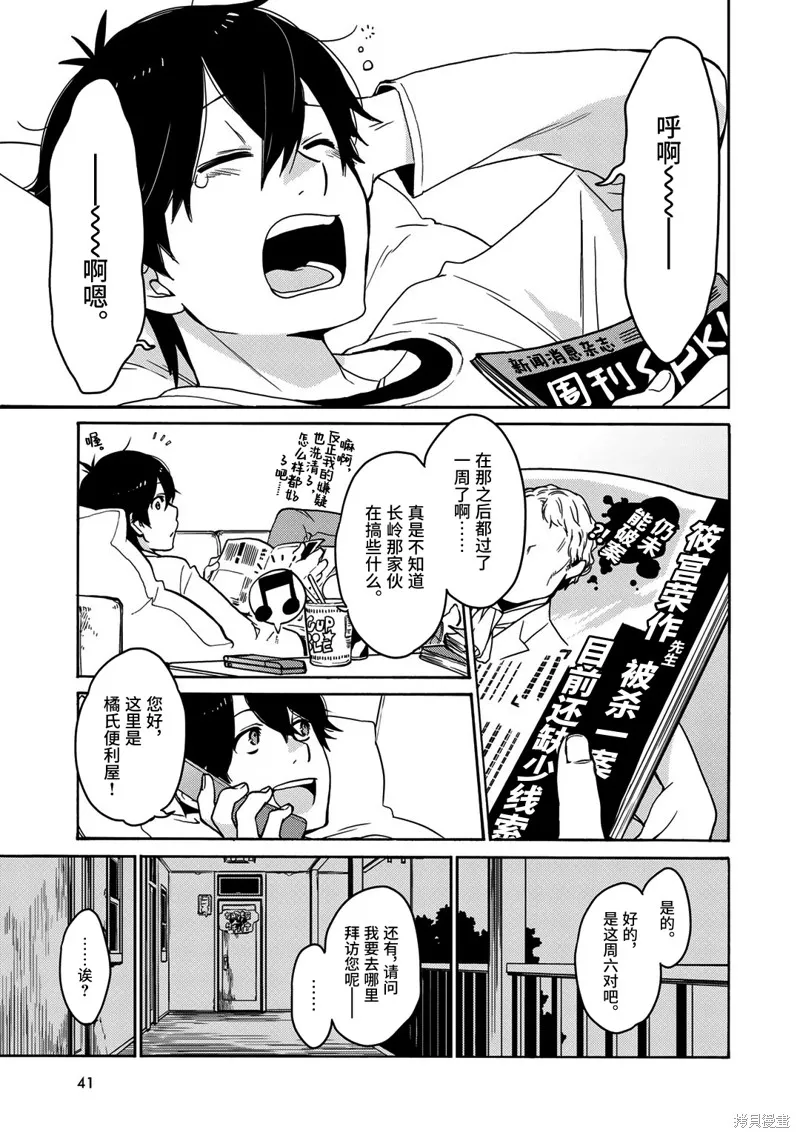 偵探少女有紗的事件簿~帶着來自於溝之口的愛,第01話,第43张