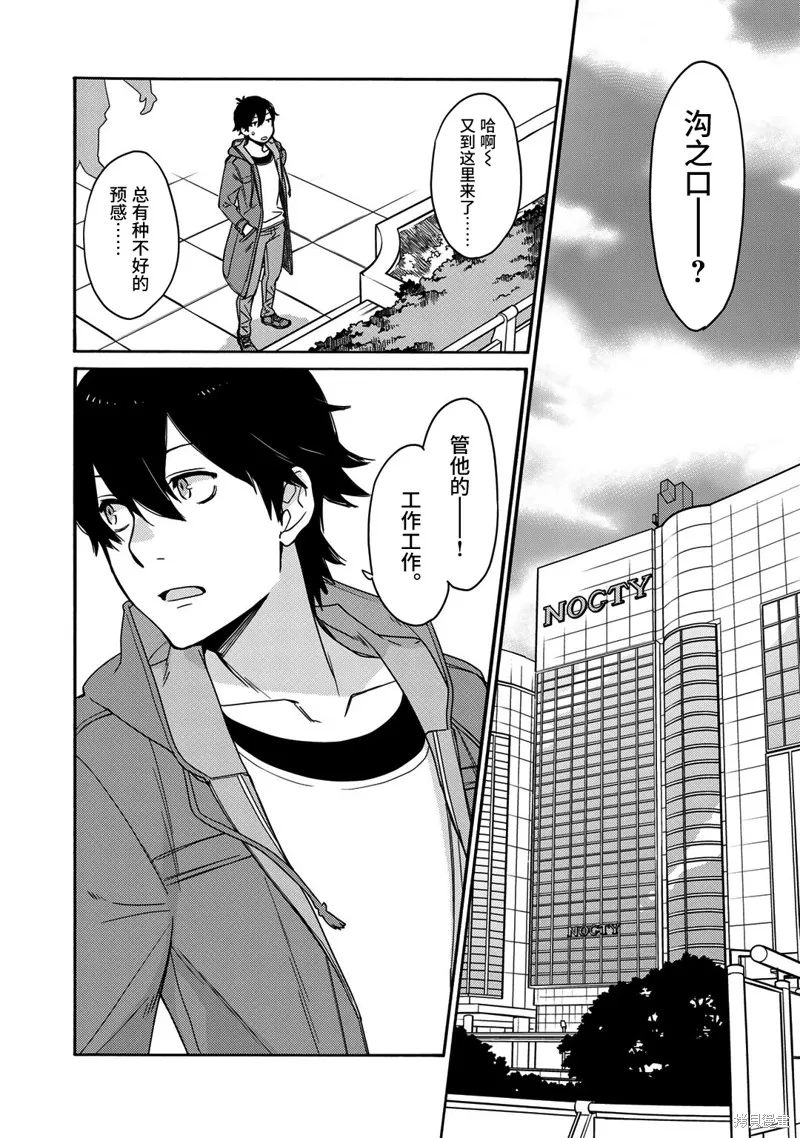 偵探少女有紗的事件簿~帶着來自於溝之口的愛,第01話,第44张