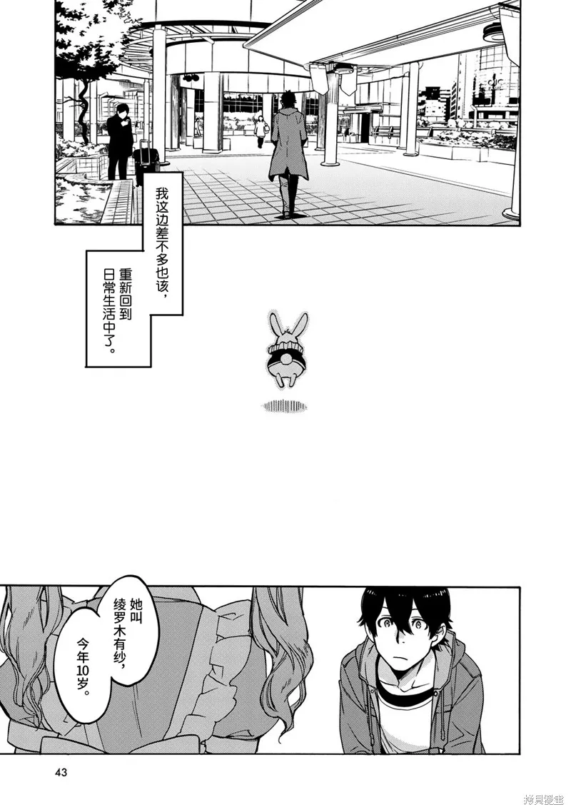 偵探少女有紗的事件簿~帶着來自於溝之口的愛,第01話,第45张