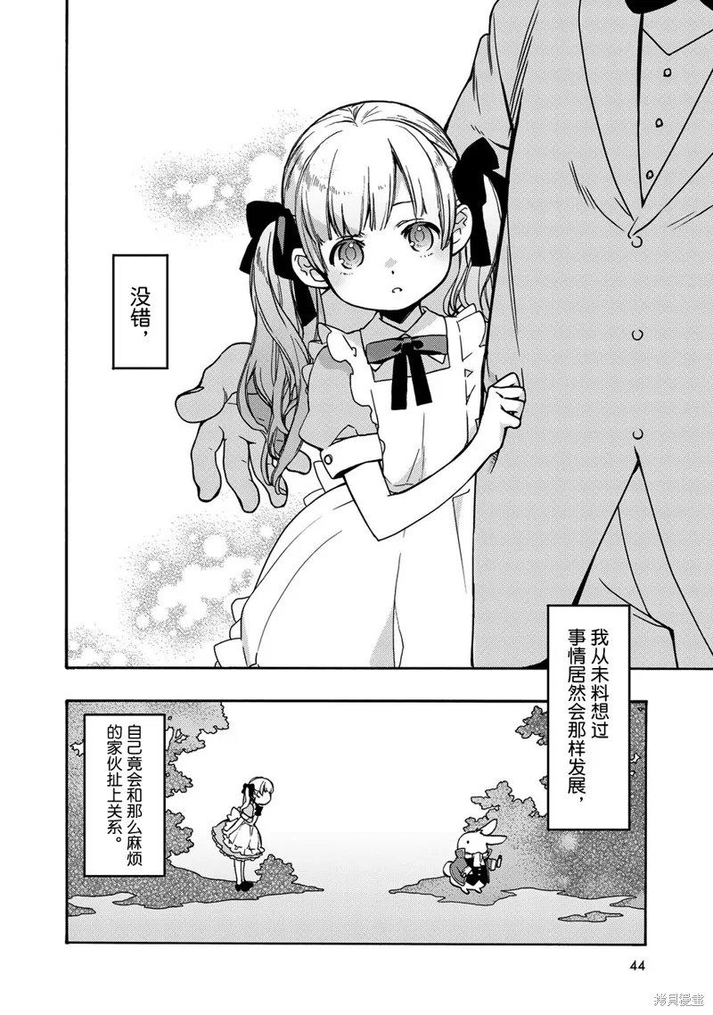 偵探少女有紗的事件簿~帶着來自於溝之口的愛,第01話,第46张