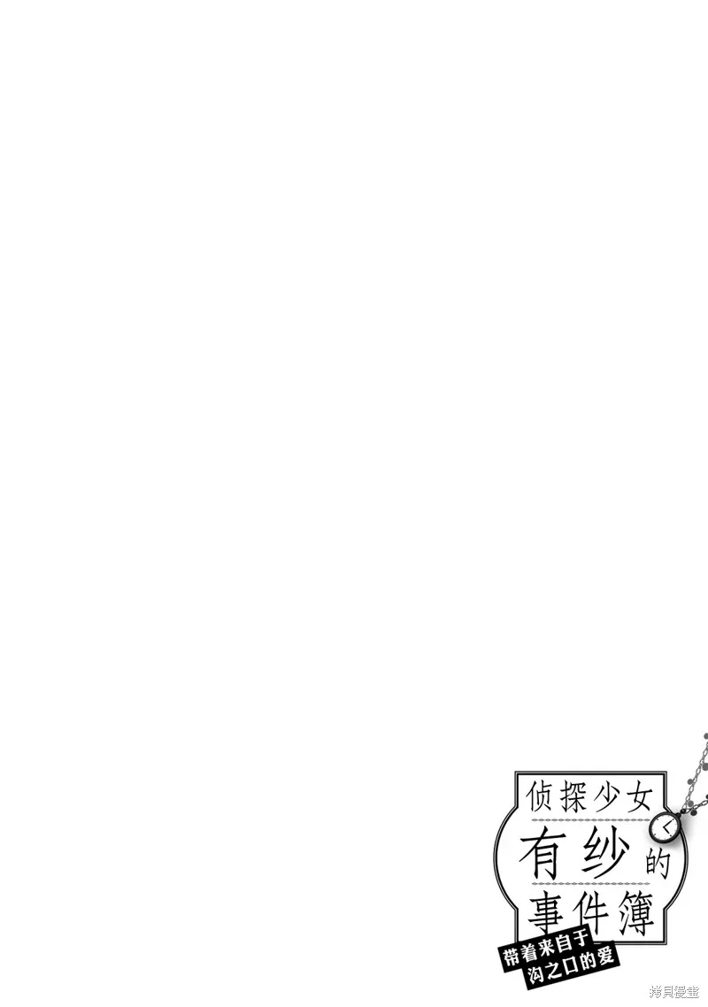 偵探少女有紗的事件簿~帶着來自於溝之口的愛,第01話,第48张