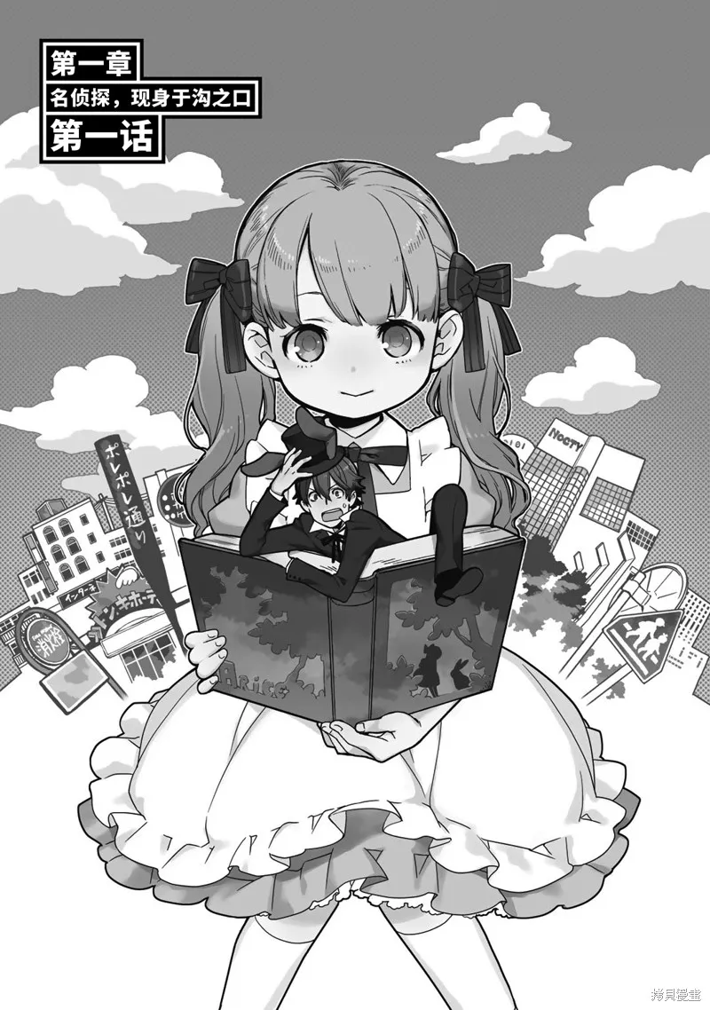 偵探少女有紗的事件簿~帶着來自於溝之口的愛,第01話,第5张