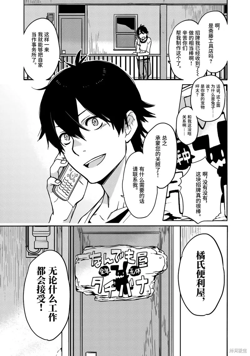偵探少女有紗的事件簿~帶着來自於溝之口的愛,第01話,第9张