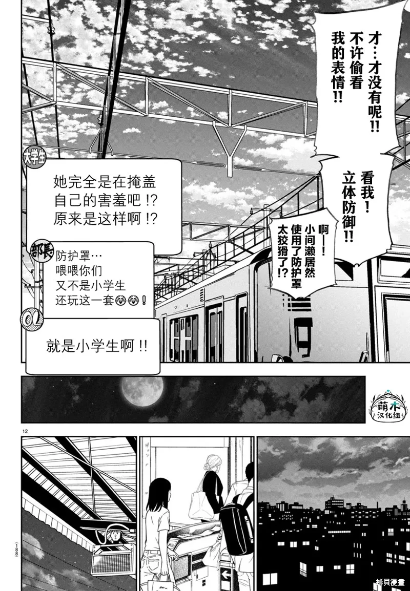 今朝搖曳依舊,第20話,第12张