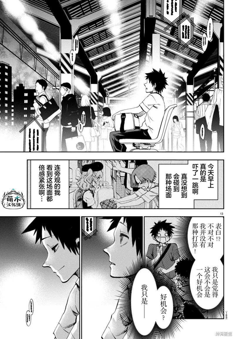 今朝搖曳依舊,第20話,第13张