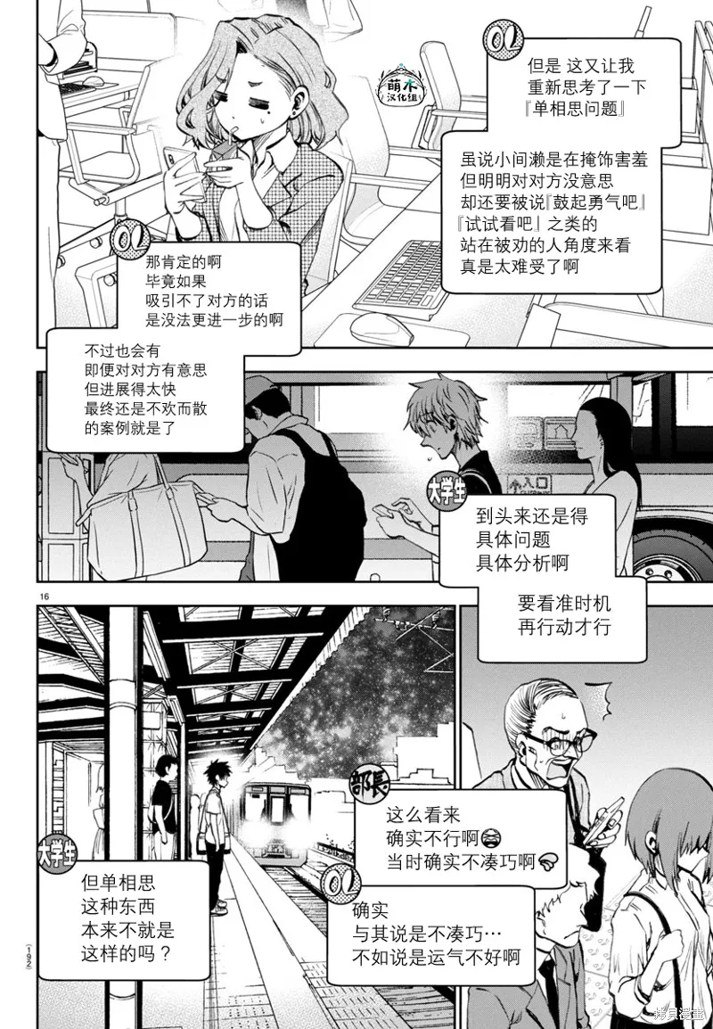 今朝搖曳依舊,第20話,第16张