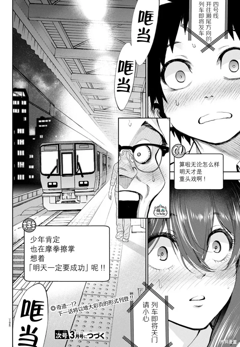 今朝搖曳依舊,第20話,第19张