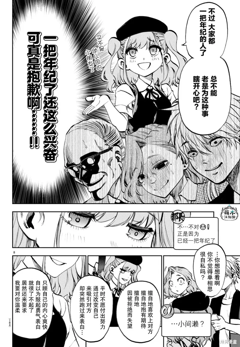 今朝搖曳依舊,第20話,第8张