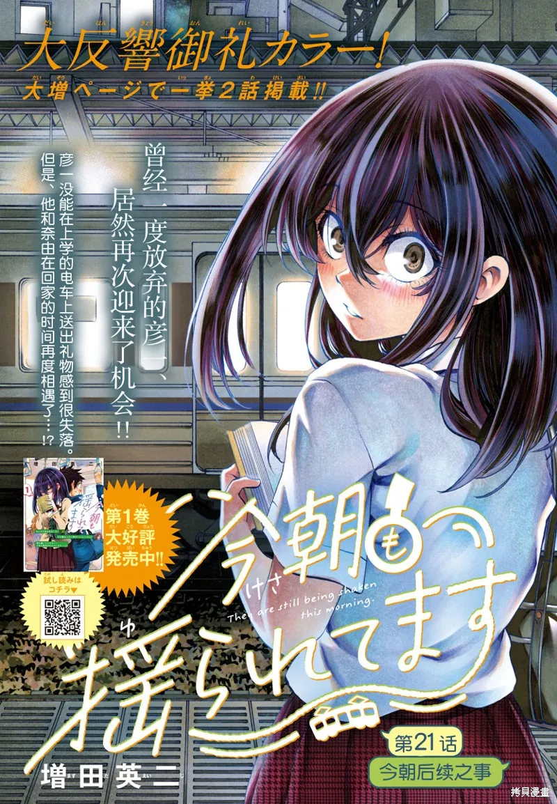 今朝搖曳依舊,第21話,第1张