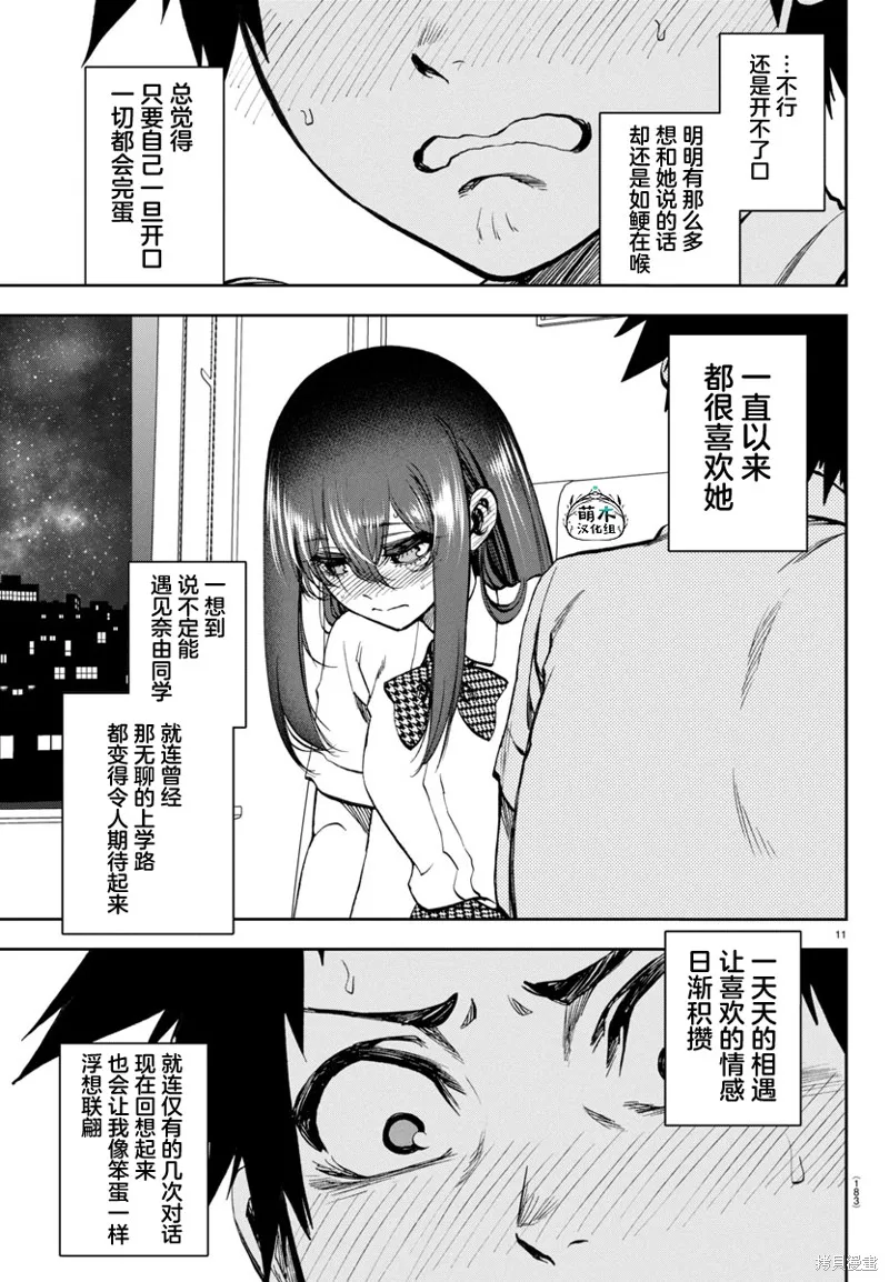 今朝搖曳依舊,第21話,第11张