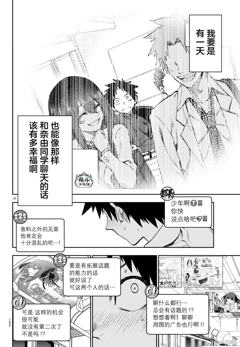 今朝搖曳依舊,第21話,第12张