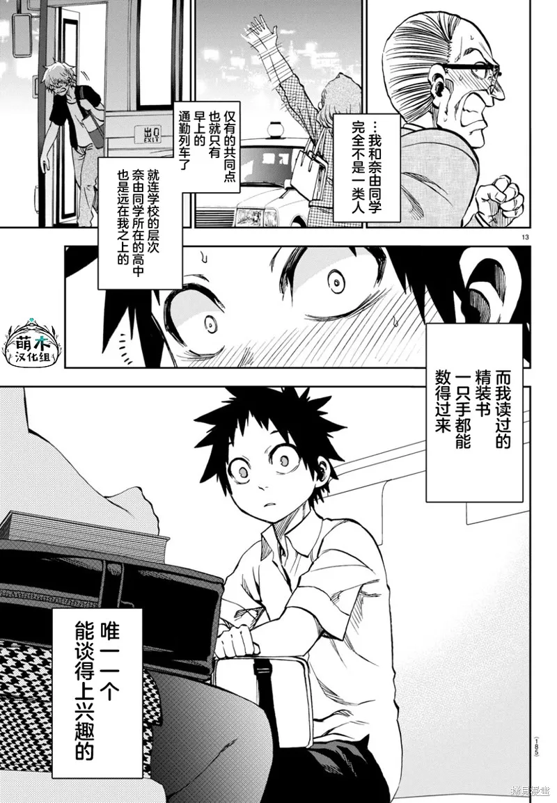 今朝搖曳依舊,第21話,第13张