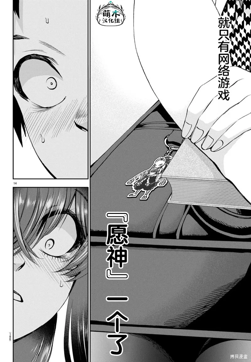 今朝搖曳依舊,第21話,第14张