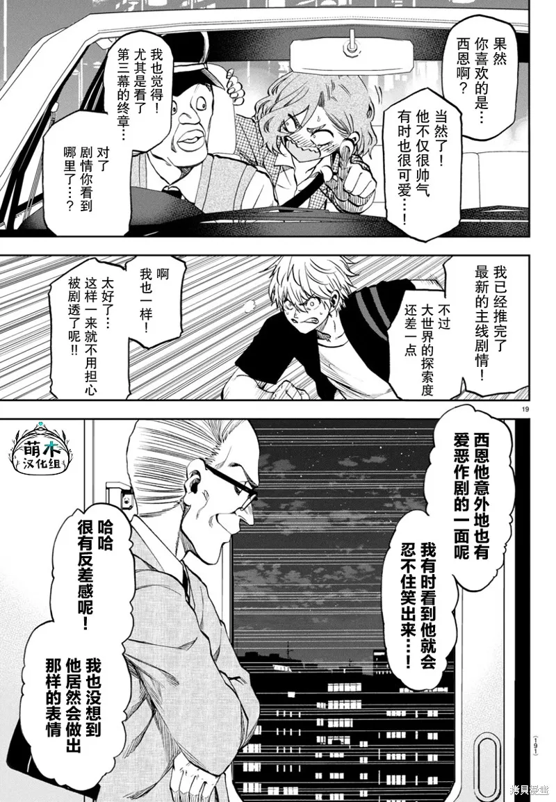 今朝搖曳依舊,第21話,第18张