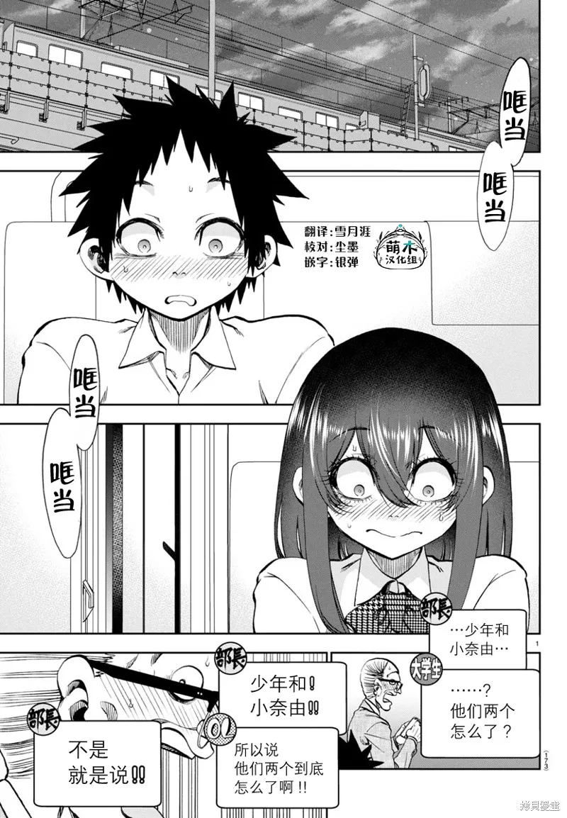 今朝搖曳依舊,第21話,第2张