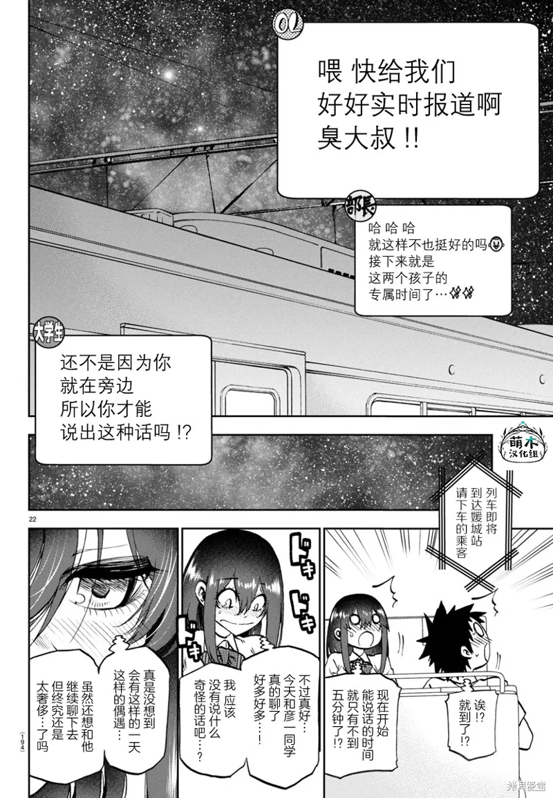 今朝搖曳依舊,第21話,第20张