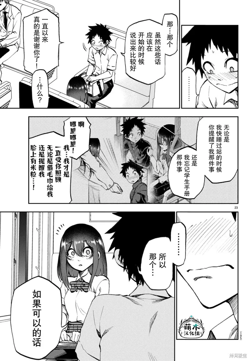 今朝搖曳依舊,第21話,第21张
