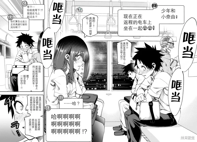 今朝搖曳依舊,第21話,第3张