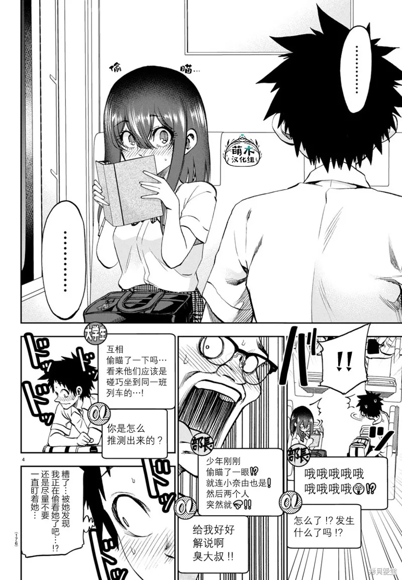 今朝搖曳依舊,第21話,第4张