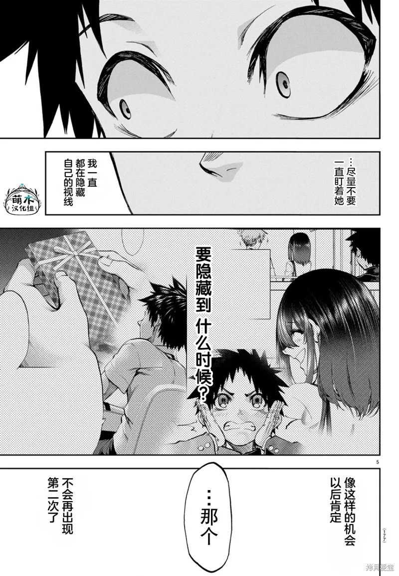 今朝搖曳依舊,第21話,第5张