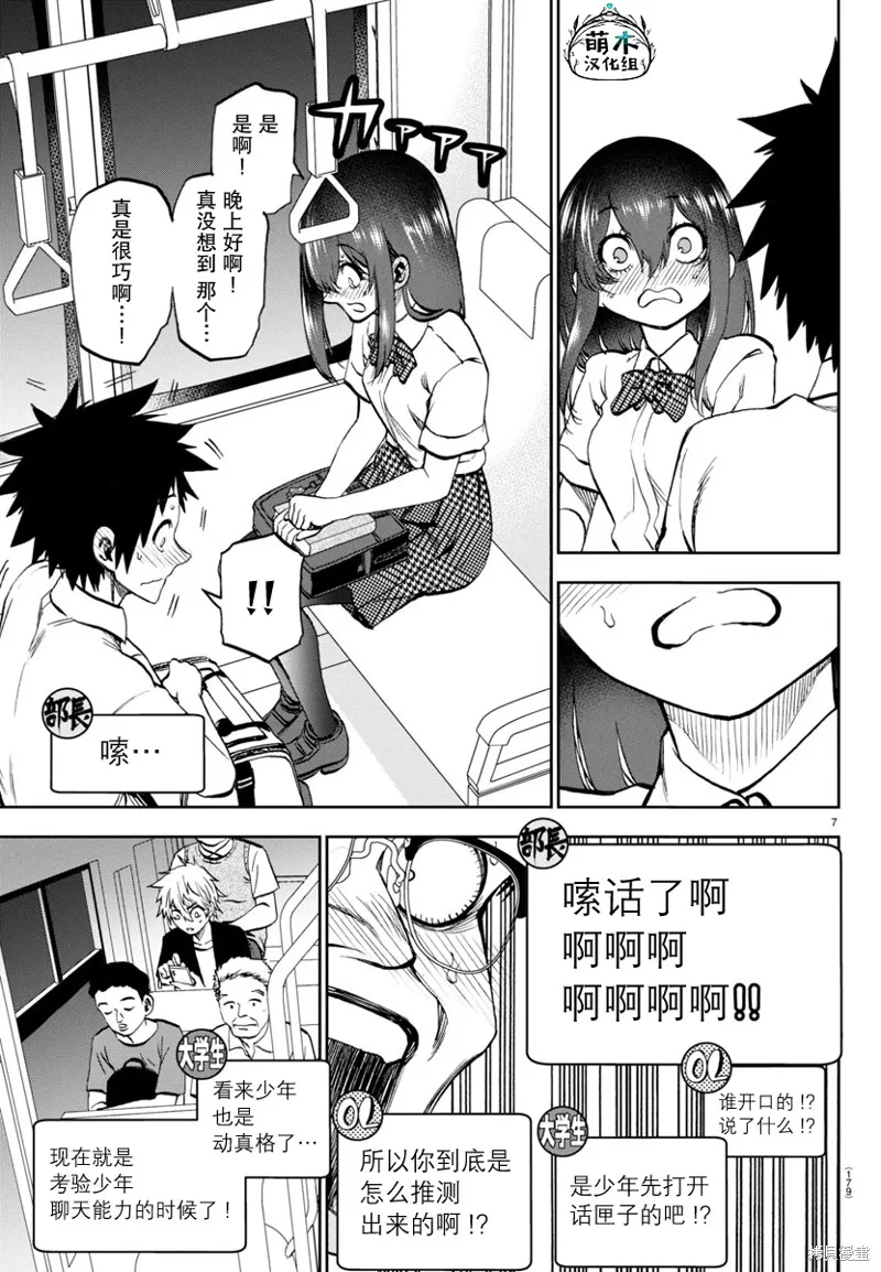 今朝搖曳依舊,第21話,第7张
