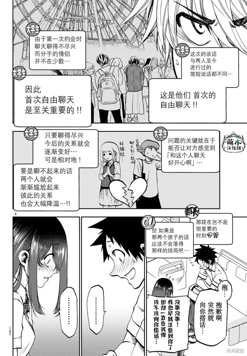 今朝搖曳依舊,第21話,第8张