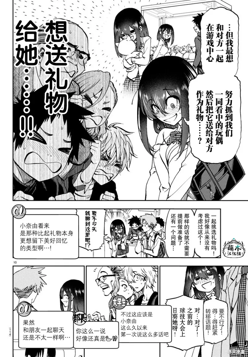 今朝搖曳依舊,第13話,第11张