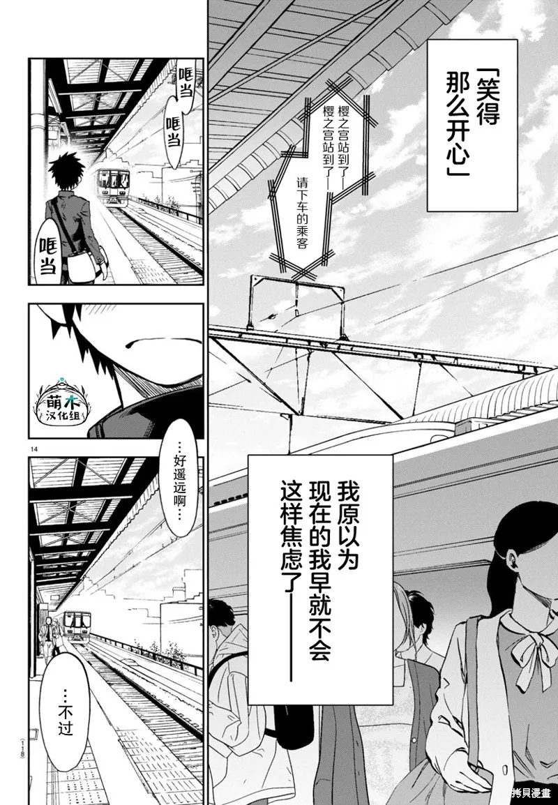 今朝搖曳依舊,第13話,第15张